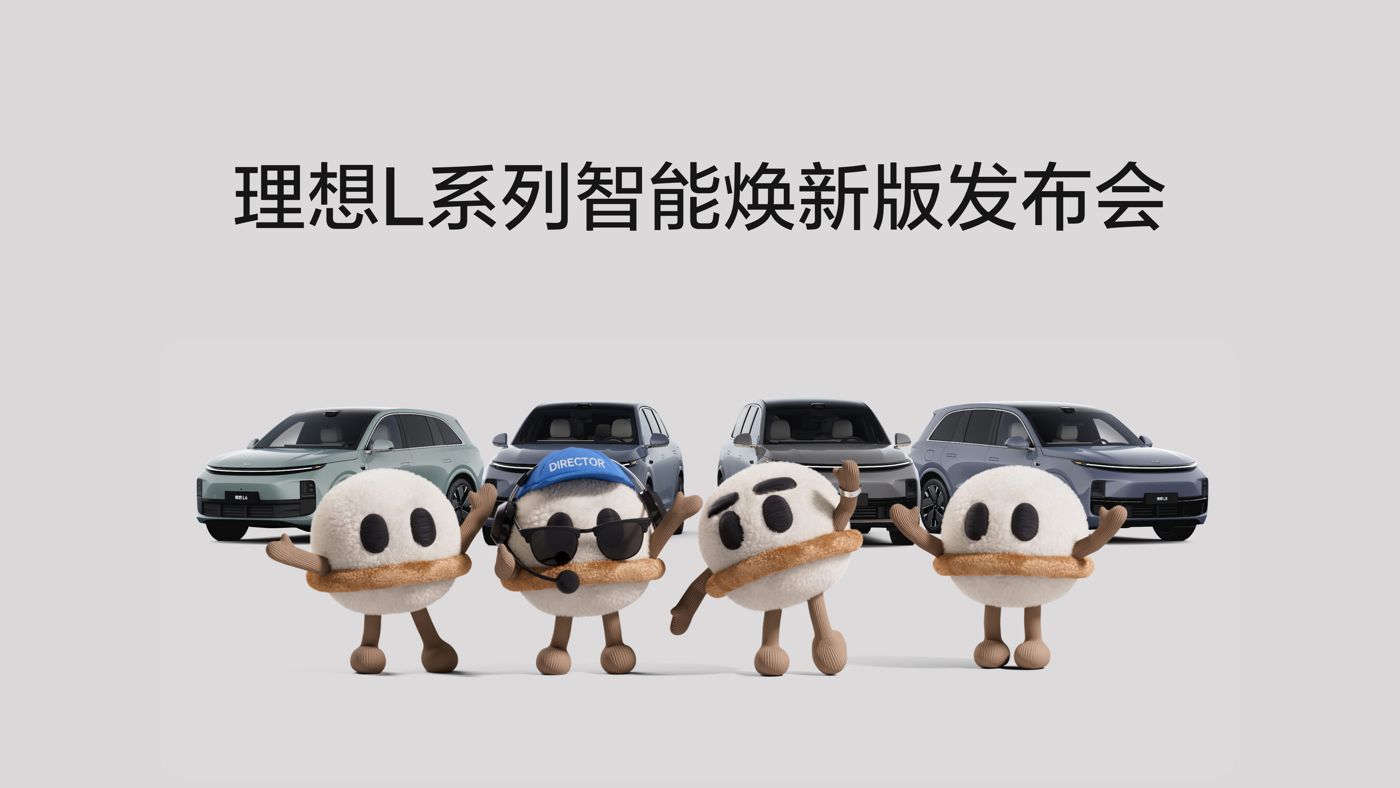 太阳集团tyc33455集团L系列智能焕新版发布会